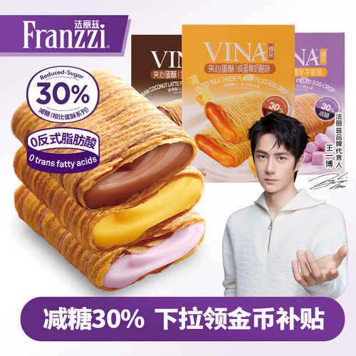 法丽兹夹心蛋酥100g*5休闲零食