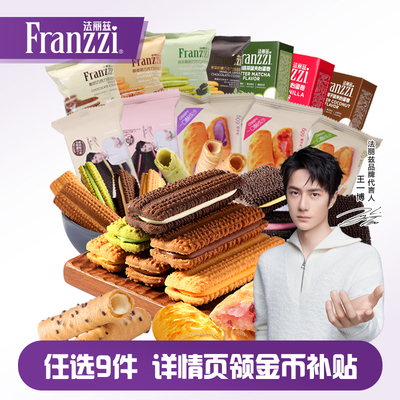 法丽兹夹心曲奇饼干下午茶点心