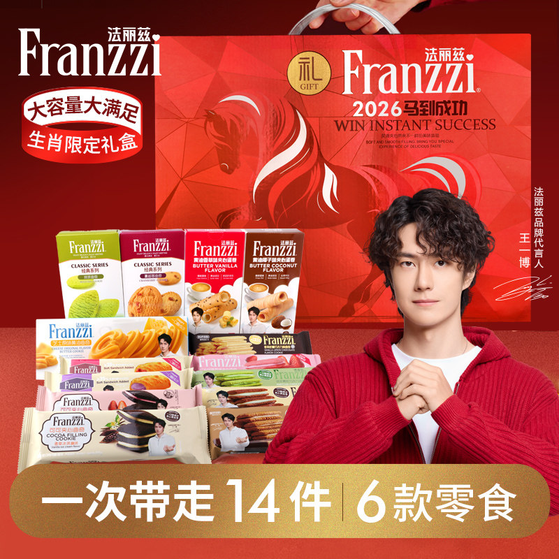 法丽兹马年生肖曲奇礼盒巧克力味休闲小零食送人大礼包美味下午茶
