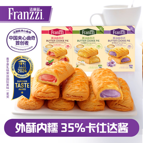 法丽兹黄油曲奇派100g*5盒