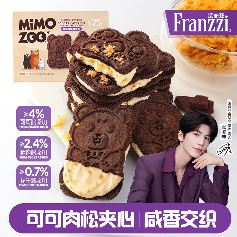 法丽兹MIMOZOO可可肉松夹心曲奇小熊可可味饼干休闲小零食下午茶
