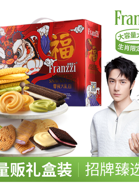 法丽兹金狮曲奇大礼盒1374g巧克力味夹心饼干小零食年货节送礼