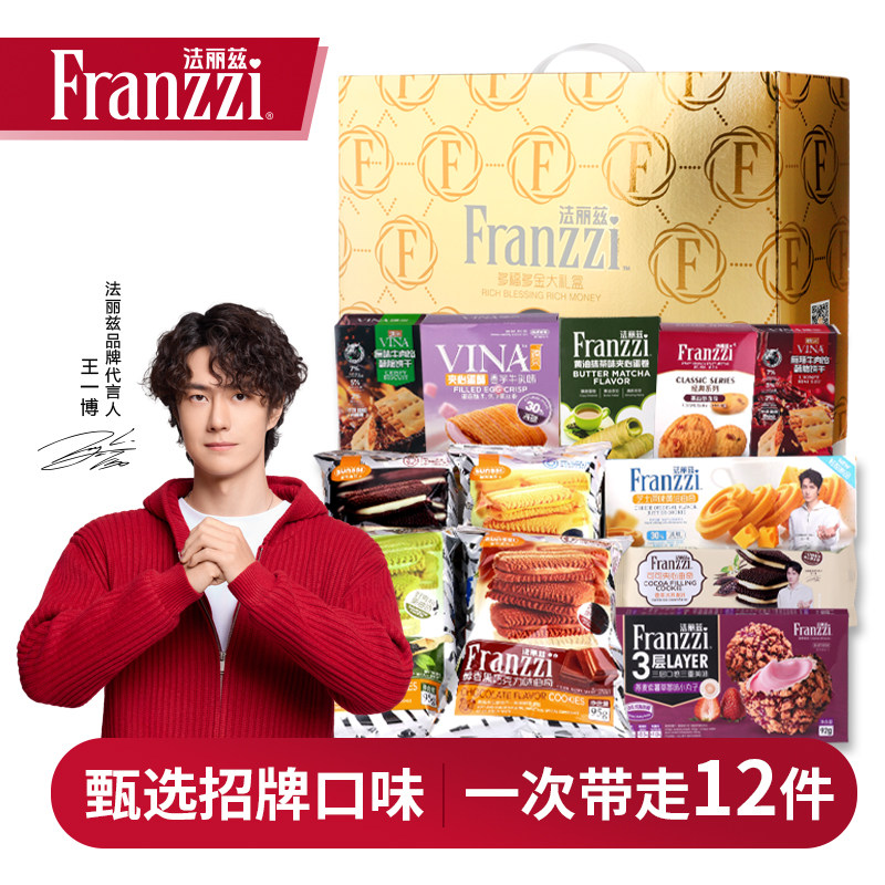 法丽兹金福曲奇礼盒年货大礼包