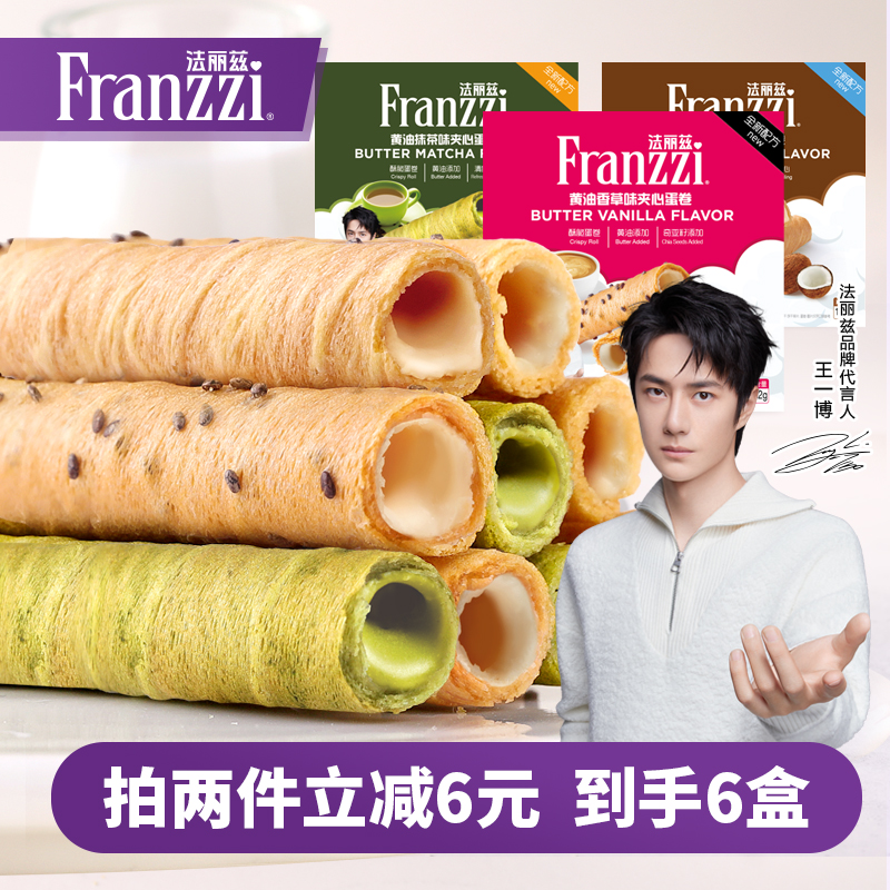 法丽兹夹心蛋卷102*3办公室休闲零食抹茶椰子味夹心卷好吃下午茶