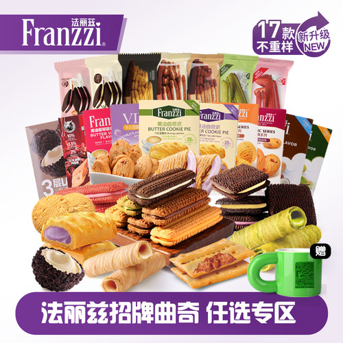 法丽兹夹心曲奇美味小零食