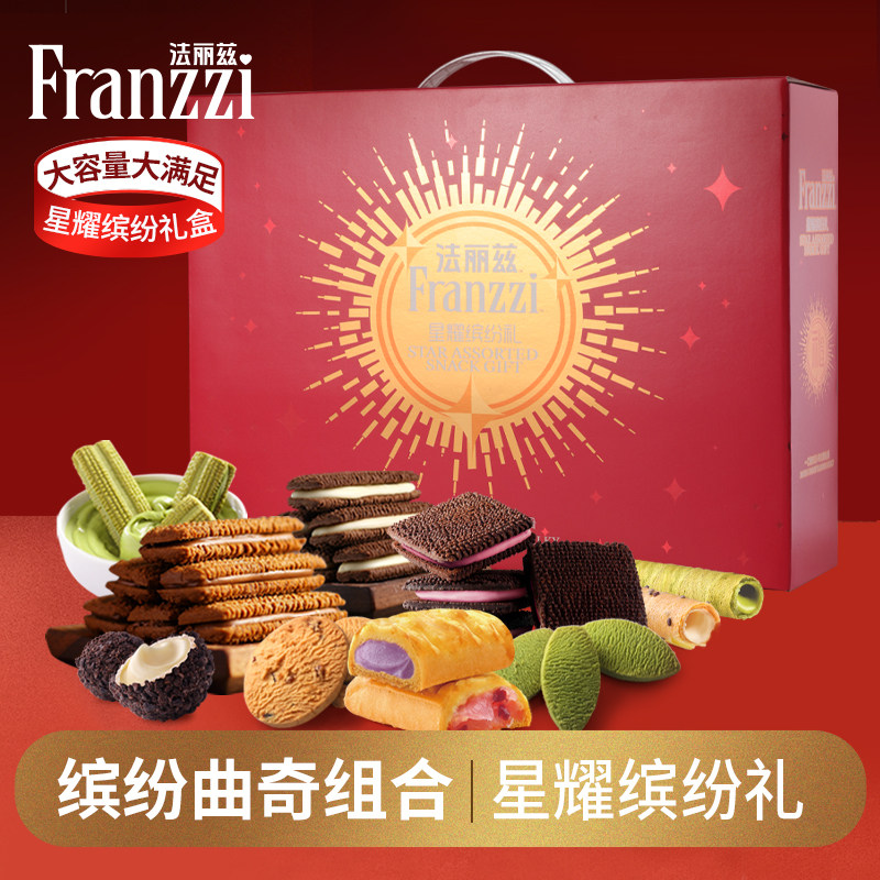 法丽兹缤纷曲奇礼盒938g巧克力味夹心饼干休闲零食礼包中秋节送人