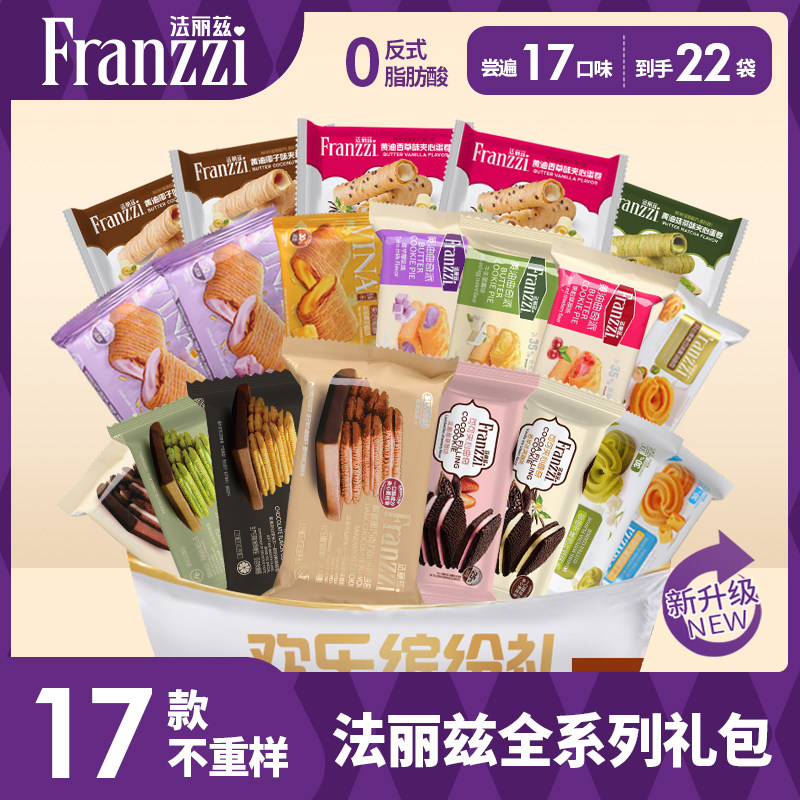 法丽兹曲奇家族大组合美味小零食多口味夹心饼干解馋下午茶送女友