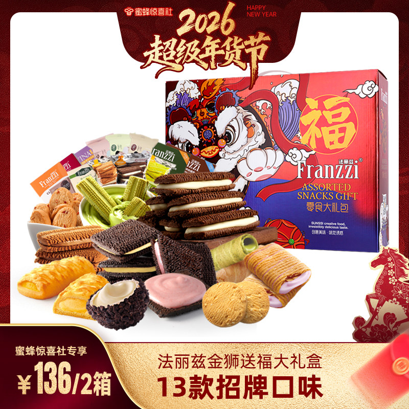 【超级年货节】法丽兹金狮送福曲奇礼盒1179gX2箱送人