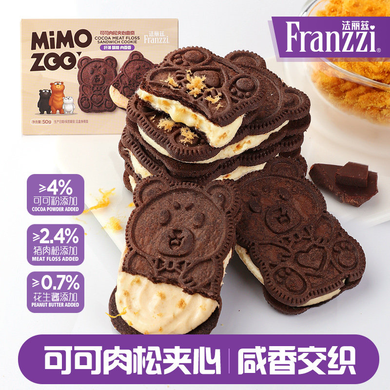法丽兹MIMOZOO可可肉松夹心曲奇小熊可可味饼干休闲小零食下午茶