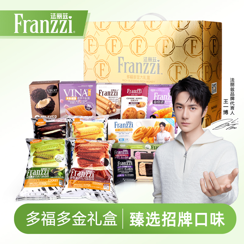 法丽兹金福曲奇礼盒1136g巧克力味夹心饼干休闲零食中秋节送礼