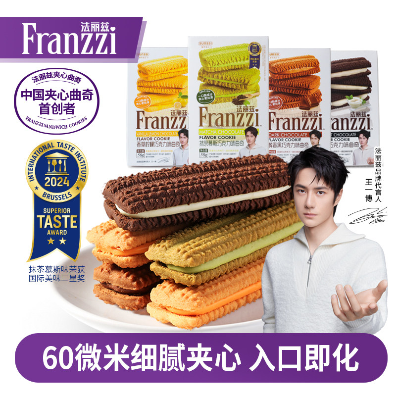 法丽兹夹心曲奇58g组合休闲食品网红零食抹茶巧克力味饼干下午茶