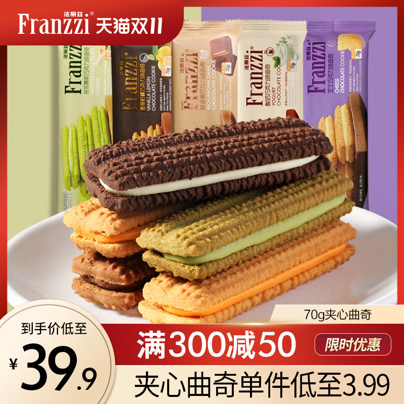 法丽兹夹心曲奇饼干70g*10黑巧克力零食抹茶口味零食大礼包组合怎么看?