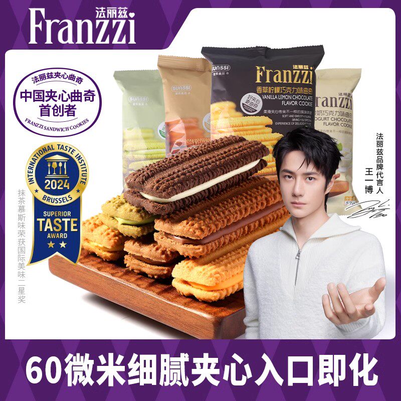 法丽兹夹心曲奇饼干休闲小零食网红食品抹茶巧克力味下午茶送女友