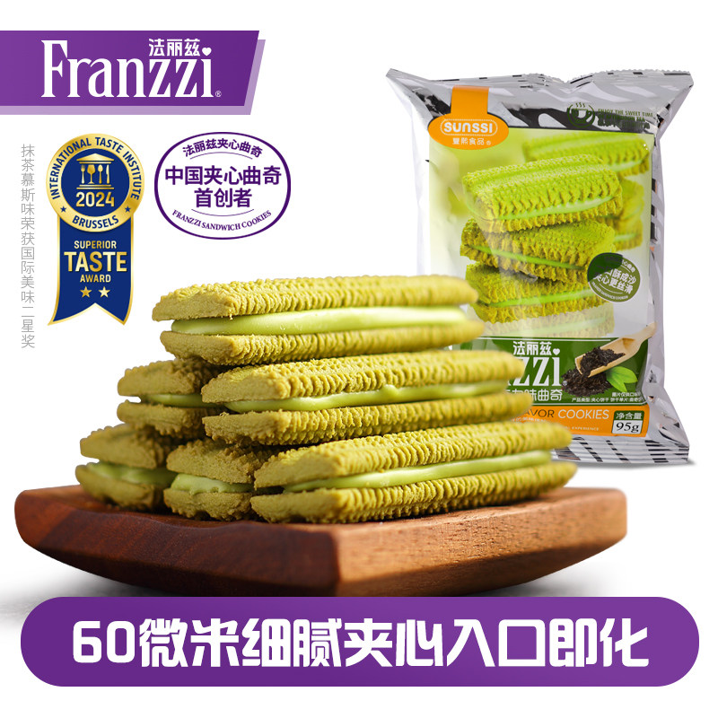 法丽兹夹心曲奇95g网红小零食抹茶巧克力味饼干零食组合下午茶