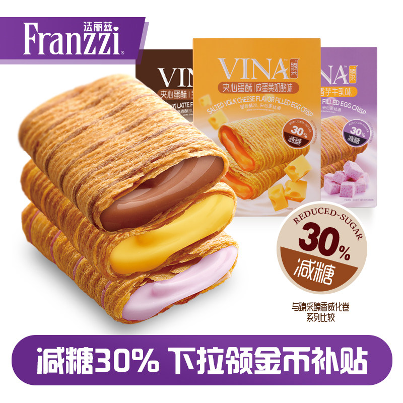 法丽兹减糖夹心蛋酥100g网红零食鸡蛋卷香芋生椰拿铁味饼干下午茶