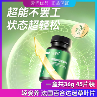 第三代升级版云集正品轻姿养法国百合达迷草叶片男士女士