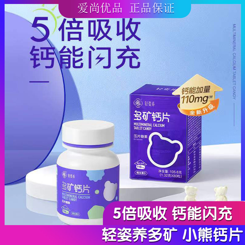 云集正品轻姿养多矿钙片小熊钙片 安心有机钙 苹果味 牛奶味可选