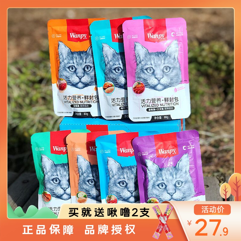 Wanpy顽皮猫零食鲜封包10袋成幼猫罐头湿粮包营养猫条80g-封面