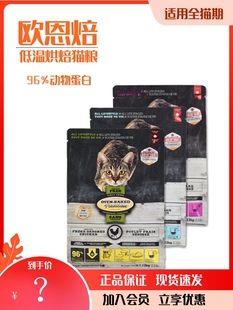 欧恩培猫粮加拿大奥云宝欧恩贝低温烘焙粮鸡肉鱼肉成幼猫全猫粮