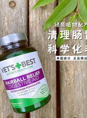 美国绿十字维倍思猫草片猫咪专用vetsbest化毛膏毛球猫化猫猫草粒