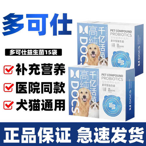DOCS多可仕复合型益生菌 猫咪狗狗消化不良软便肠胃宝营养补充剂