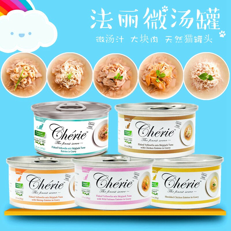 泰国法丽猫罐头Cherie天然猫罐头大块肉汤罐猫零食5种口味可选80g