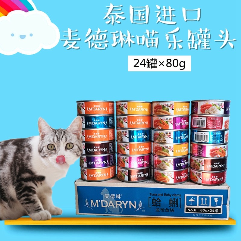 麦德琳喵乐白身猫罐头 7种口味混搭整箱24罐宠物零食湿粮28省包邮,宠物/宠物食品及用品,猫零食罐,淘宝优惠券,粉丝福利购,淘宝优惠卷
