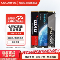 七彩虹CN600 512G 1TB M.2 SSD台式机256G游戏笔记本NVME固态硬盘