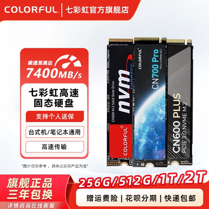 七彩虹CN600 512G 1TB M.2 SSD台式机256G游戏笔记本NVME固态硬盘