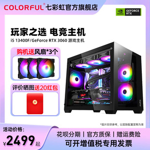 机电竞游戏diy组装 七彩虹电脑主机i5 机AI设计师整机 4060ti 13400f 8g显卡4070super台式 12600kf 12400f