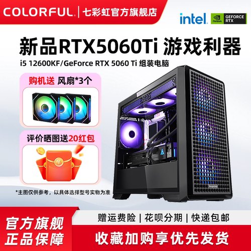 七彩虹RTX5060Ti显卡电脑主机