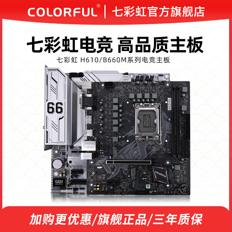 七彩虹战斧B660台式机电脑游戏主板支持12代CPU新品DDR4内存电竞怎么看?