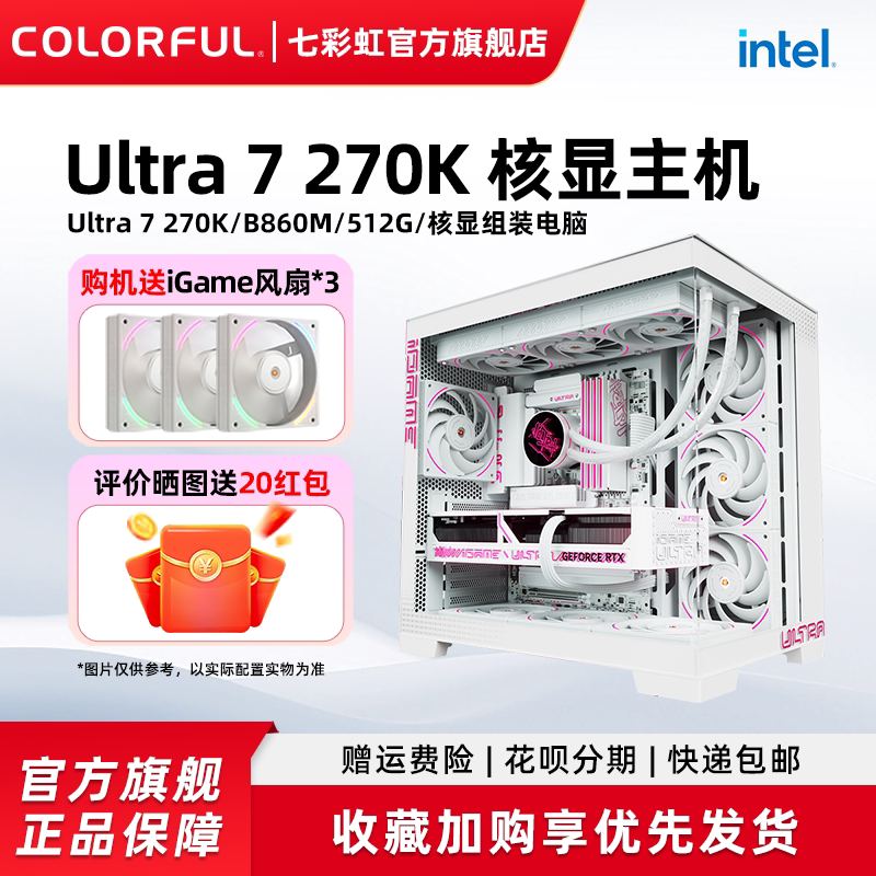 七彩虹iGame电脑主机12400F 13400F 14400F 14600KF 270K支持5060ti 5070显卡组装电脑台式机整机diy装机
