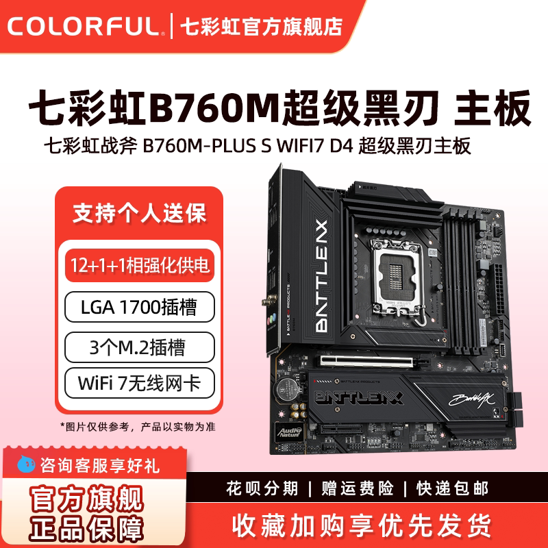 七彩虹B760MD4新品主板图片