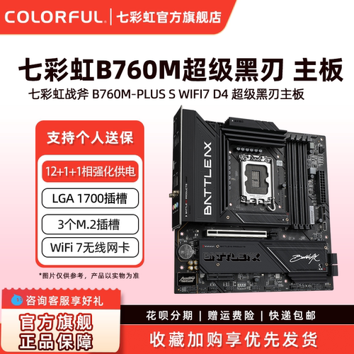 七彩虹B760MD4新品主板