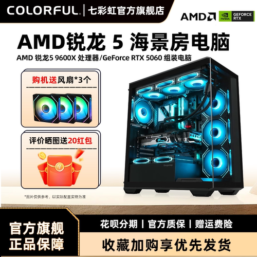 七彩虹RTX5060显卡电脑主机