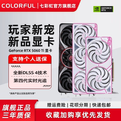 七彩虹RTX5060Ti 16G/RTX5060 8G战斧AD台式电脑主机游戏独立显卡