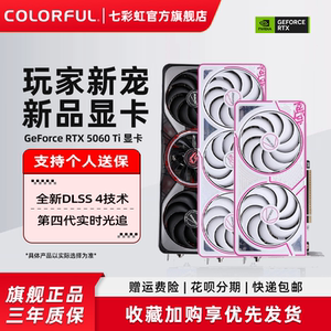七彩虹RTX5060Ti 16G/RTX5060 8G战斧AD台式电脑主机游戏独立显卡