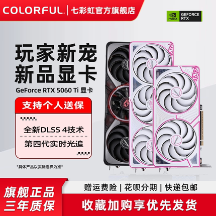 七彩虹RTX5060Ti 16G/RTX5060 8G战斧AD台式电脑主机游戏独立显卡