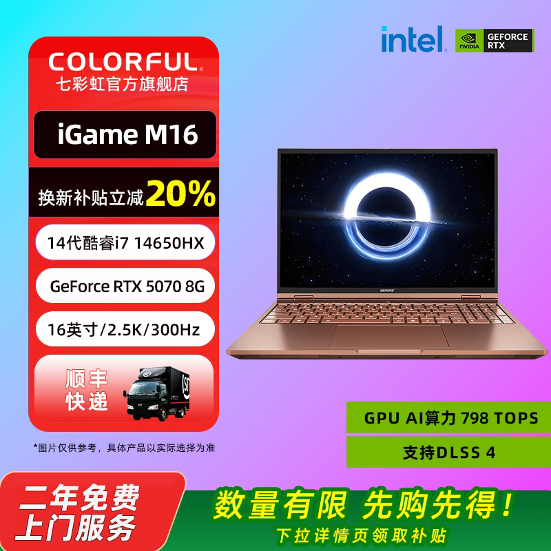【全国可用换新补贴】七彩虹 iGame Origo M16 轻薄16英寸AI游戏笔记本电脑 酷睿i7 14650HX/RTX5070