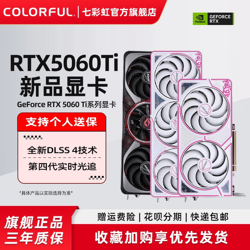 七彩虹RTX5060Ti游戏独立显卡