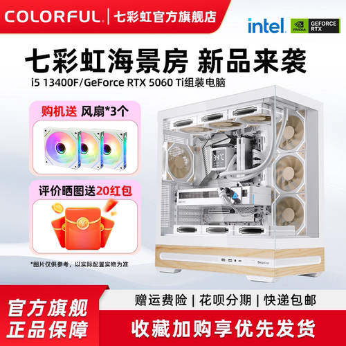 七彩虹RTX5070显卡电脑主机