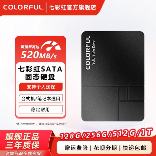 七彩虹SL300128GBSSD512/256G