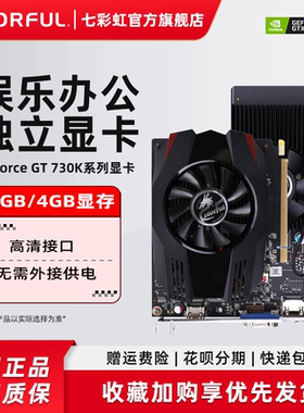 七彩虹GT730K/GT1010 独立办公显卡独立台式电脑显卡GT1010 GT730