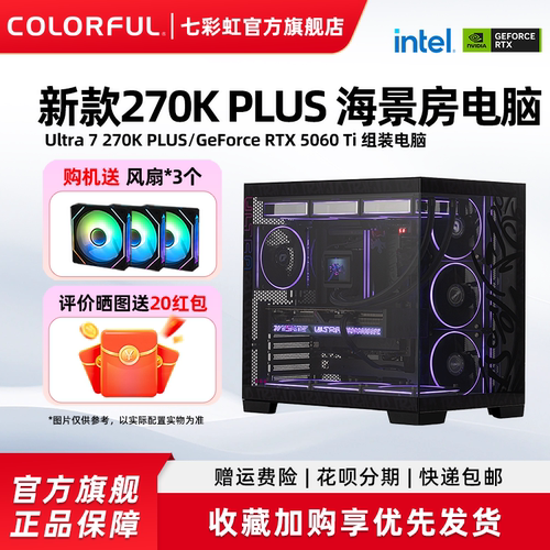 七彩虹RTX5060Ti显卡电脑主机