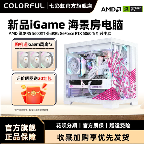七彩虹RTX5060显卡电脑主机
