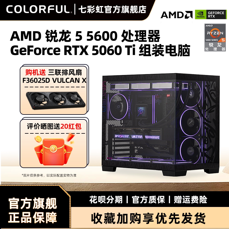 七彩虹RTX5060Ti显卡电脑主机图片