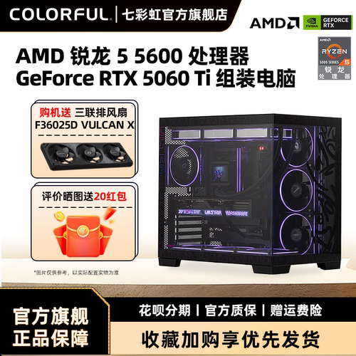 七彩虹RTX5060Ti显卡电脑主机
