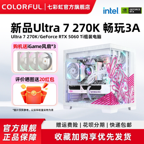 七彩虹RTX5060Ti显卡电脑主机
