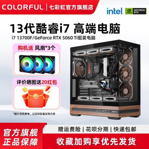 七彩虹RTX5060Ti显卡电脑主机